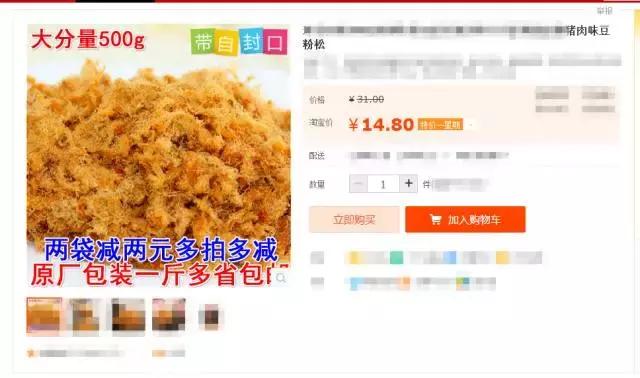 肉松造假有棉花，永康一大叔因散布谣言被拘留
