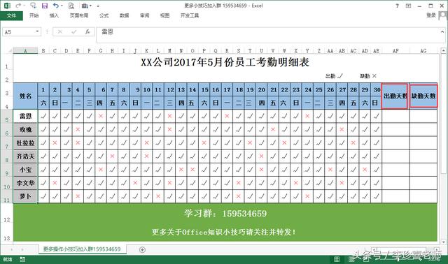 excel怎么快速查看考勤天数，如何制作一个可以自动调整、永久使用的考勤表模板