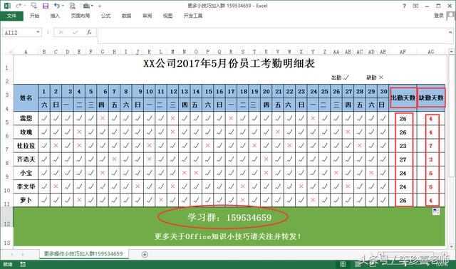 excel怎么快速查看考勤天数，如何制作一个可以自动调整、永久使用的考勤表模板