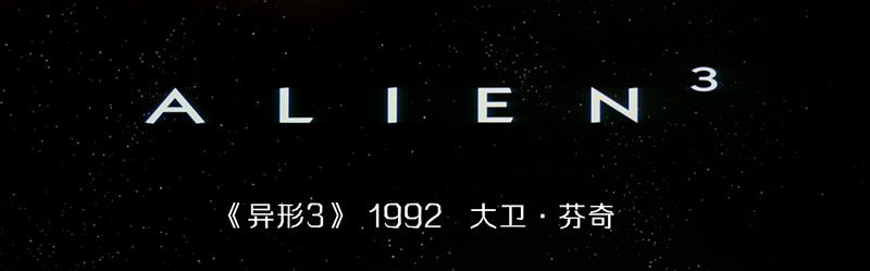 异形契约起源，《异形契约》外泄早年原始剧本