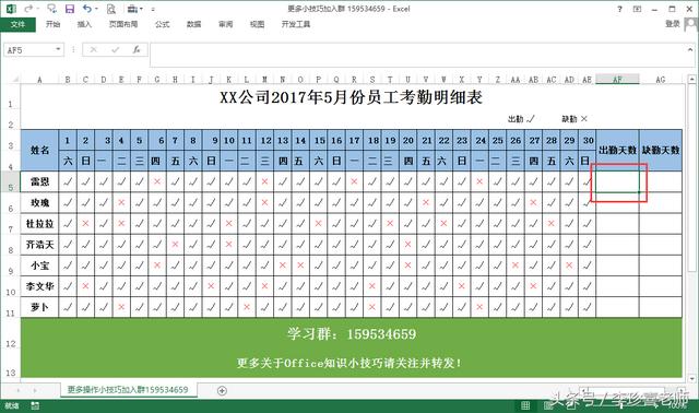 excel怎么快速查看考勤天数，如何制作一个可以自动调整、永久使用的考勤表模板