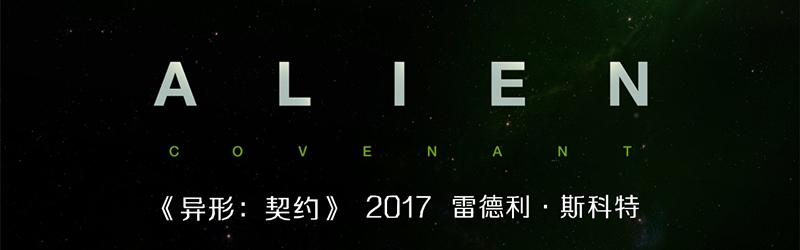 异形契约起源，《异形契约》外泄早年原始剧本
