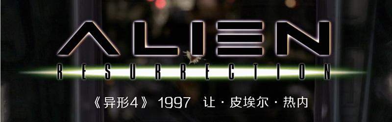 异形契约起源，《异形契约》外泄早年原始剧本