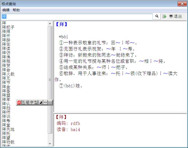 五笔输入法怎么才能学得更快，轻松掌握五笔输入法