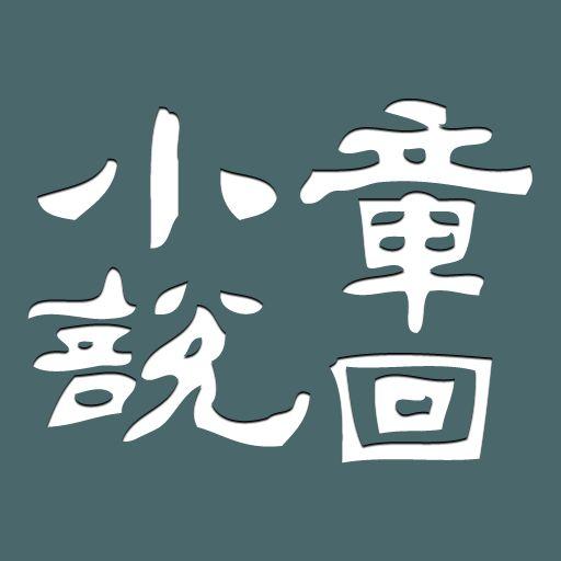 章回小说和叙事文学的民族风格，文史小知识（如何评价武侠三大宗师金庸、古龙、梁羽生的写作风格）