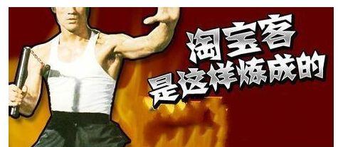 新手教你如何做淘宝客，如果你是一个新手想做淘宝客