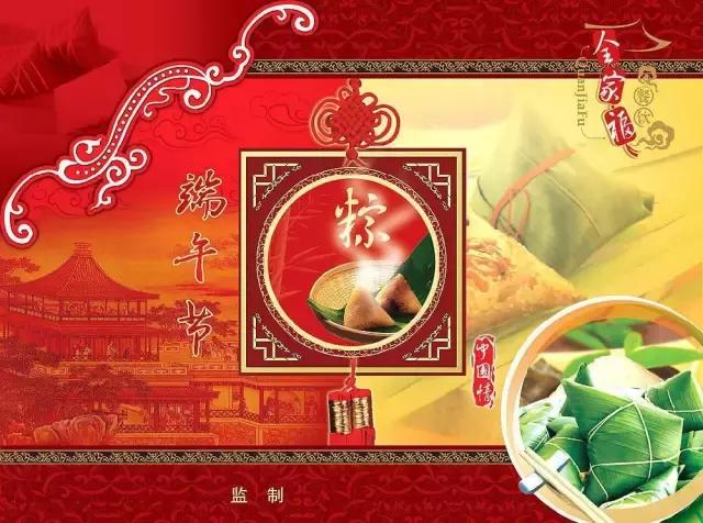 端午节，致我的朋友圈
