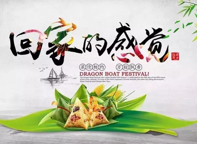 2018五月初五端午节微信祝福文章和美图