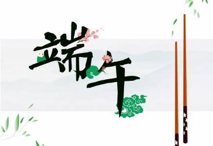 端午节感谢一直陪伴的朋友