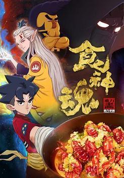 画风精致的美食番推荐，推荐几部美食动漫