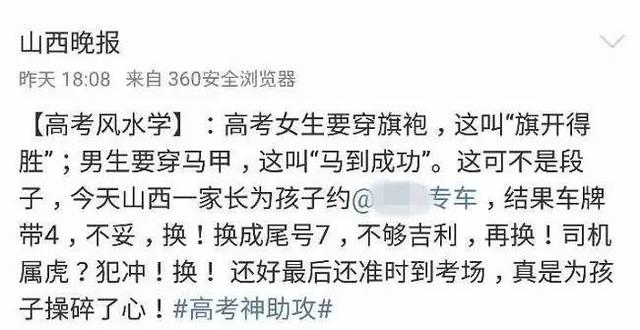 有关高考的奇葩新闻大全，哦，是段子！