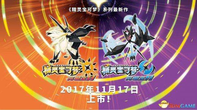 口袋妖怪究极日月，口袋妖怪究极日月详细攻略（《精灵宝可梦究极日月》评测）