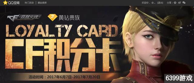 cf蓝钻活动专区，cf蓝钻任务奖励（CF3月福利活动超级签到）