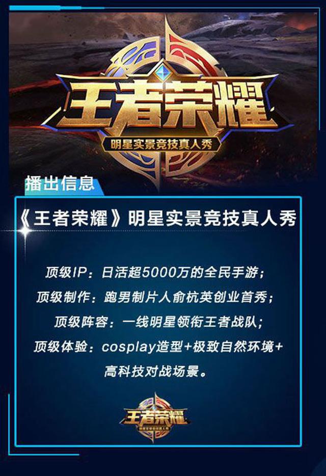 王者荣耀新综艺是什么，电竞实训节目《战至巅峰》开播
