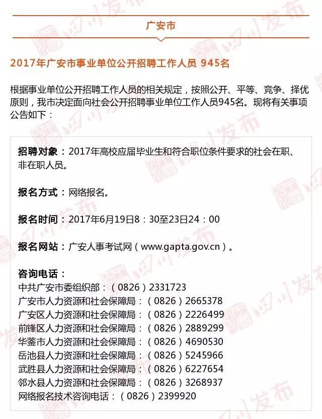 四川省人事考试网，四川省人事考试网官网招考公告