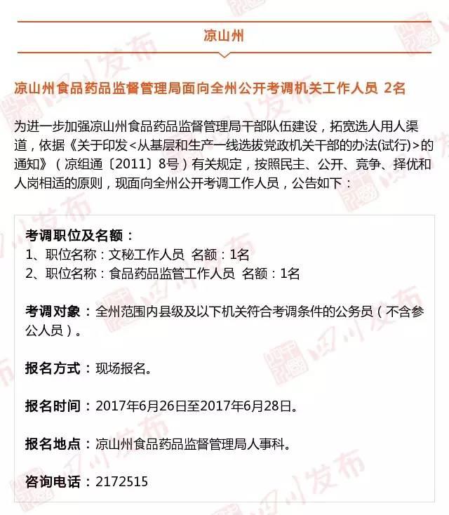四川省人事考试网，四川省人事考试网官网招考公告