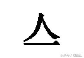 亼是何意思,看图识意思亼 亼是何意思,看图识意思亼