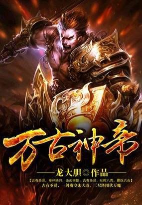武极天下好看吗，推荐五本超好看的玄幻小说（但胜在毒点几乎没有。）