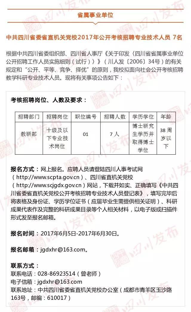 四川省人事考试网，四川省人事考试网官网招考公告