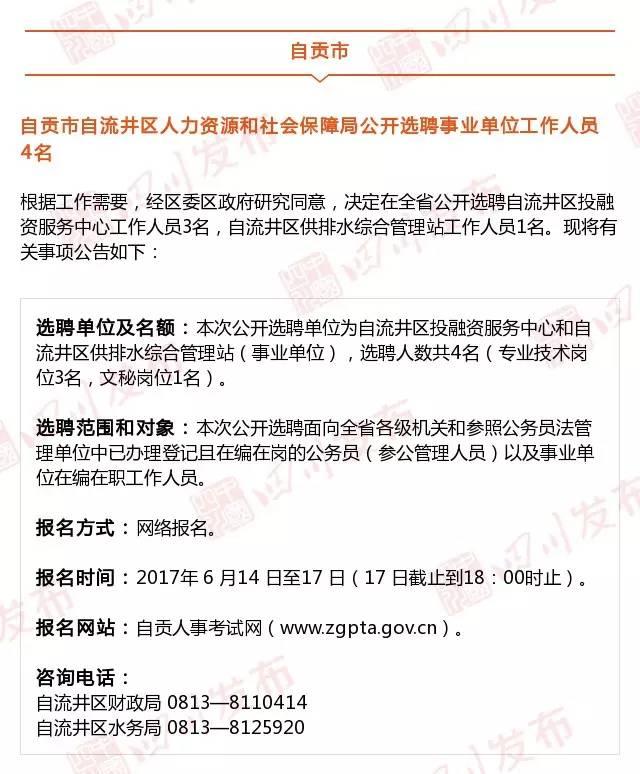 四川省人事考试网，四川省人事考试网官网招考公告