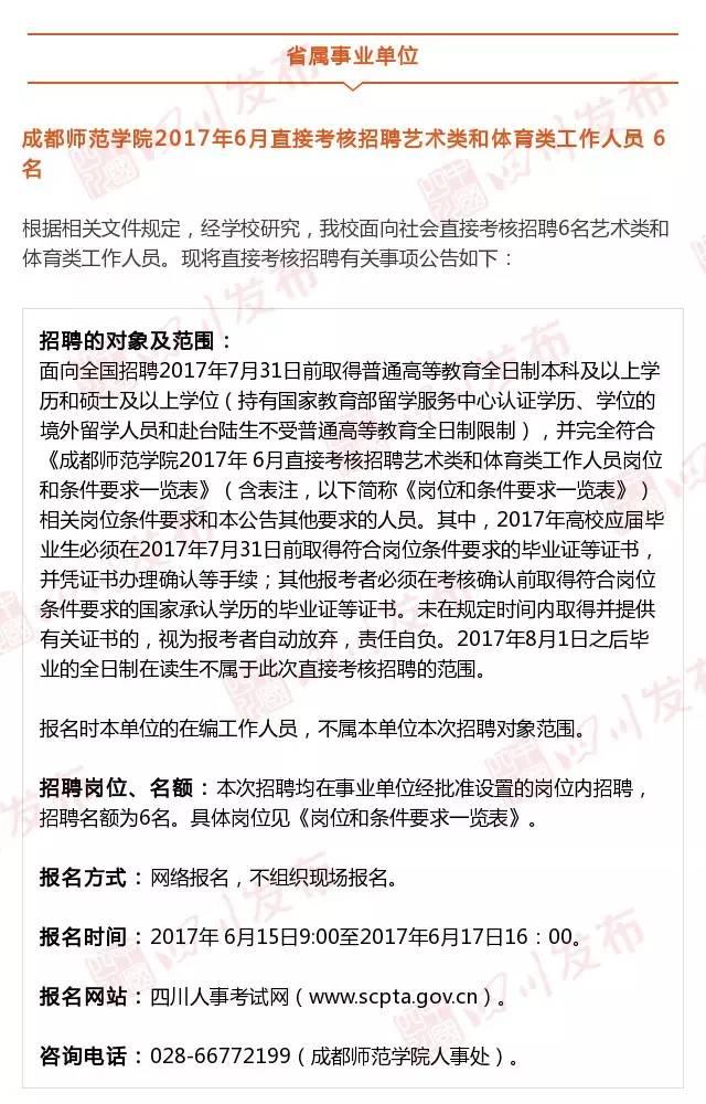 四川省人事考试网，四川省人事考试网官网招考公告