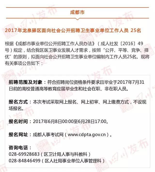 四川省人事考试网，四川省人事考试网官网招考公告