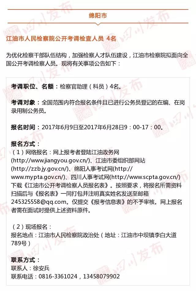 四川省人事考试网，四川省人事考试网官网招考公告