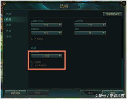 英雄联盟卡顿得厉害怎么办，一招解决英雄联盟画面卡顿