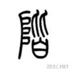 甲骨文的演化构成，甲骨文识别系列