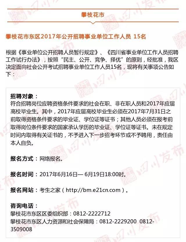 四川省人事考试网，四川省人事考试网官网招考公告