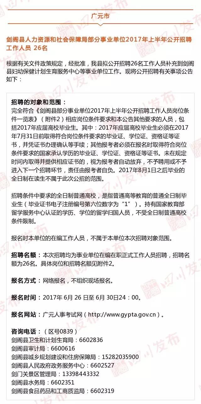 四川省人事考试网，四川省人事考试网官网招考公告