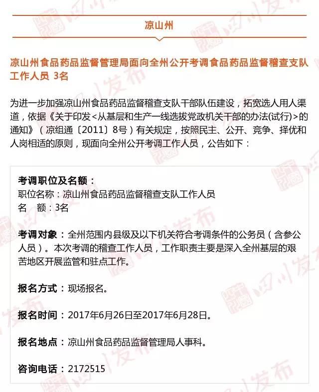 四川省人事考试网，四川省人事考试网官网招考公告