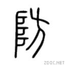 甲骨文的演化构成，甲骨文识别系列