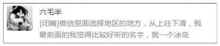 微信有2000万安道尔人，1100万冰岛人