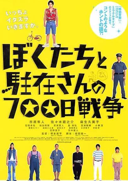 最新日本喜剧电影，最好看的日本喜剧电影推荐（推荐7部爆笑日本喜剧电影）