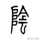 甲骨文的演化构成，甲骨文识别系列