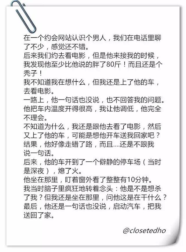 13位网友讲述的奇葩约会经历，有惊喜更有惊吓