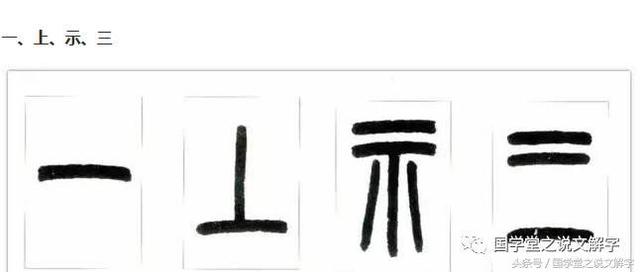 说文解字540部首表，说文解字540部首表及解释（540个部首逐一讲解）