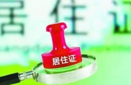 合肥办理居住证流程，包河区办理居住证<合肥>