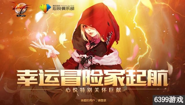 dnf幸运冒险家，dnf幸运冒险家积分如何获得（DNF最近流行的免费赫尔德强化券骗局）