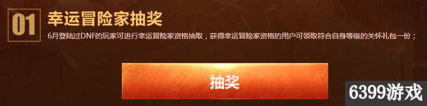 dnf幸运冒险家，dnf幸运冒险家积分如何获得（DNF最近流行的免费赫尔德强化券骗局）