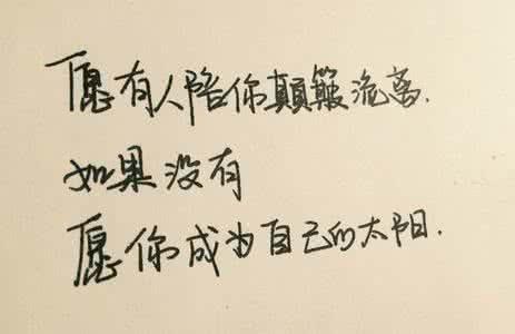 漂亮的手写字：倩何人唤取！