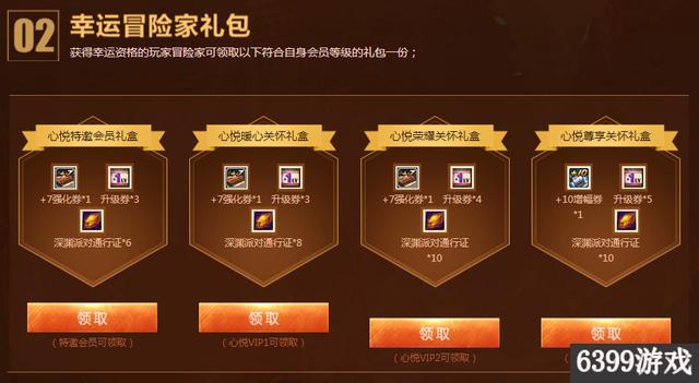 dnf幸运冒险家，dnf幸运冒险家积分如何获得（DNF最近流行的免费赫尔德强化券骗局）