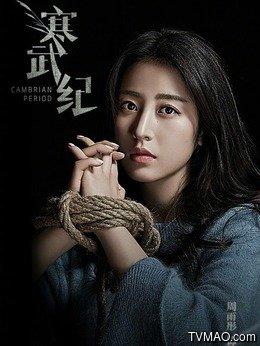 寒武纪电视剧更新时间表，看《寒武纪》如何将“少女心”“警匪”“悬疑”完美混搭