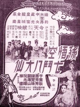 24个动画形象孙悟空，孙悟空在影视中的七十二变