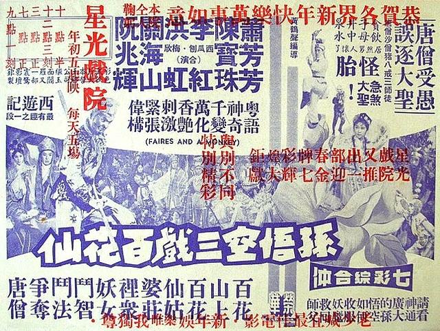 24个动画形象孙悟空，孙悟空在影视中的七十二变