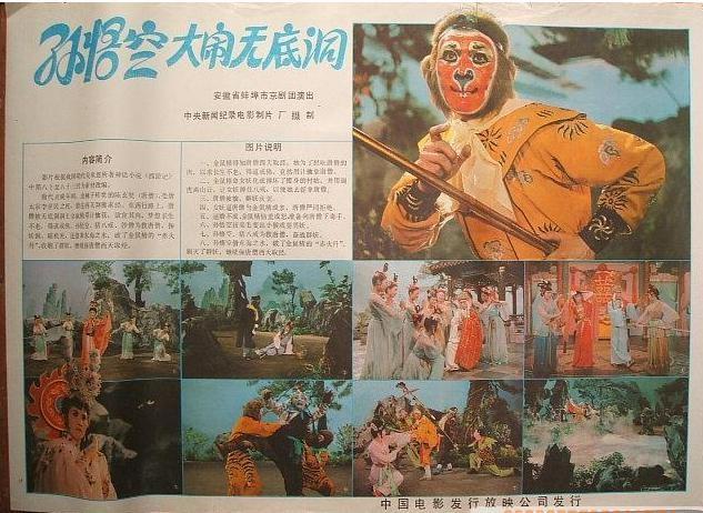 24个动画形象孙悟空，孙悟空在影视中的七十二变