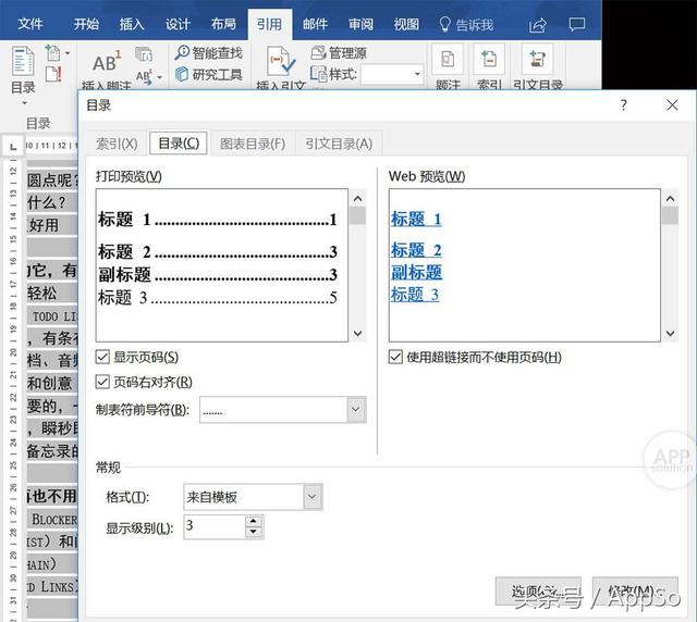 word自动生成目录，如何用word自动生成目录（word自动生成目录）