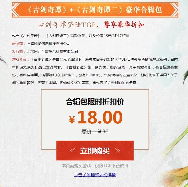 古剑奇谭2好玩吗，古剑奇谭2值得买么（十年后的补票——古剑奇谭二豪华版）