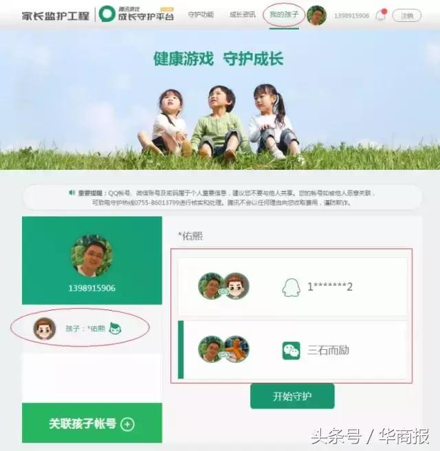 成长守护平台可以管理哪些游戏，孩子手机游戏使用尽在掌握